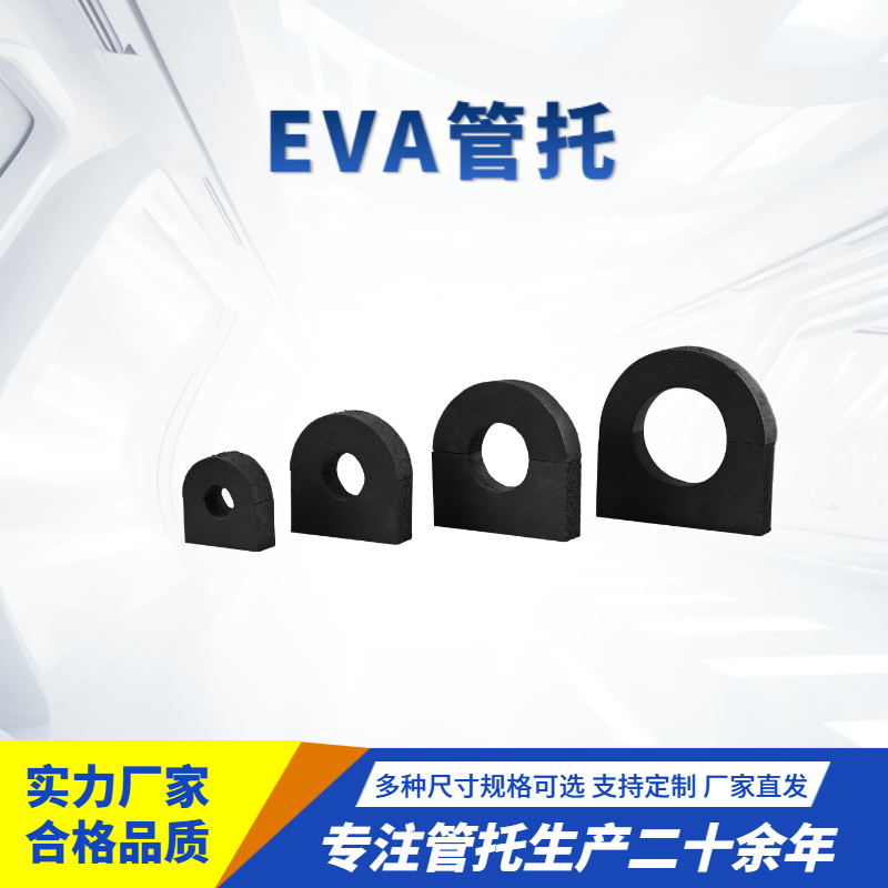 EVA橡塑管托的安装和日常使用维护方便吗？
