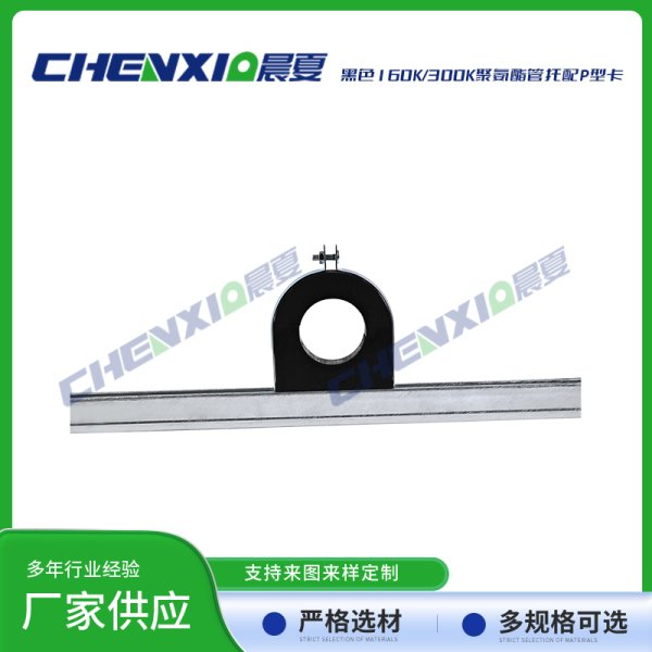 PU聚氨酯管托配P型卡