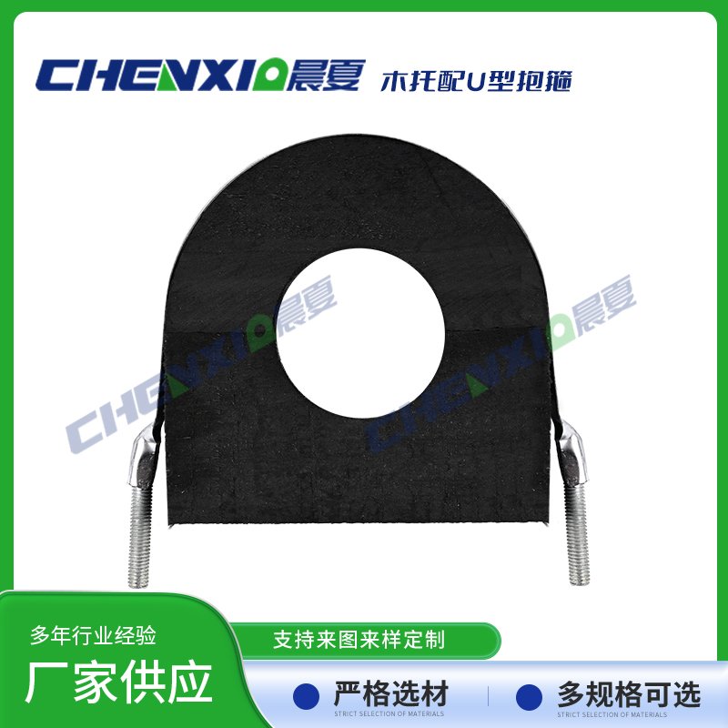 木质管托配U型抱箍