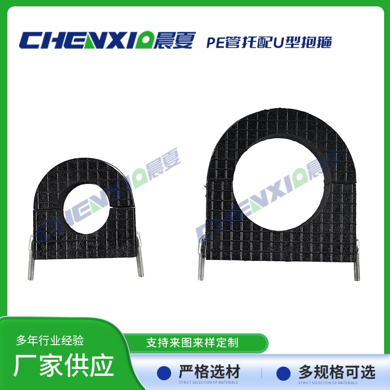 PE管托配U型抱箍