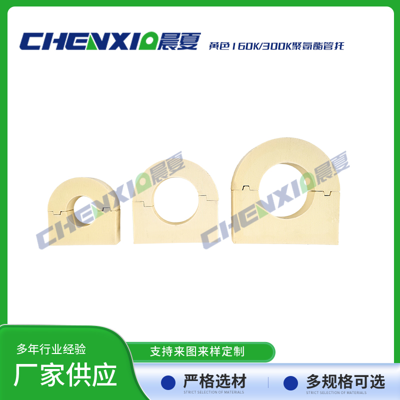 黄色160k/300k聚氨酯管托